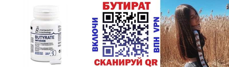 Купить где  Томмот  Бутират бутик 